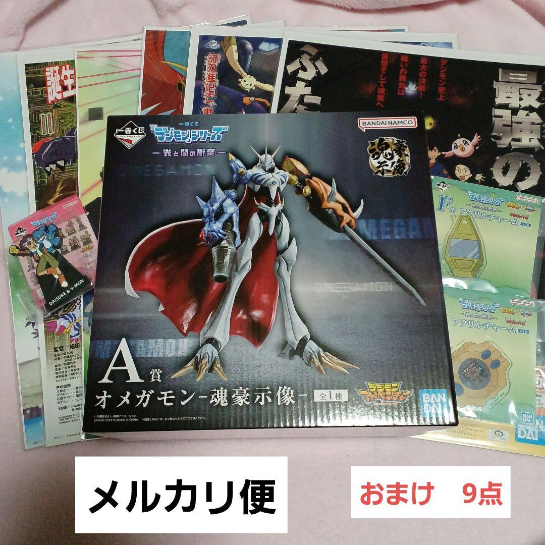 一番くじ　デジモンシリーズ　光と闇の衝突　A賞　オメガモン　魂豪示像フィギュア