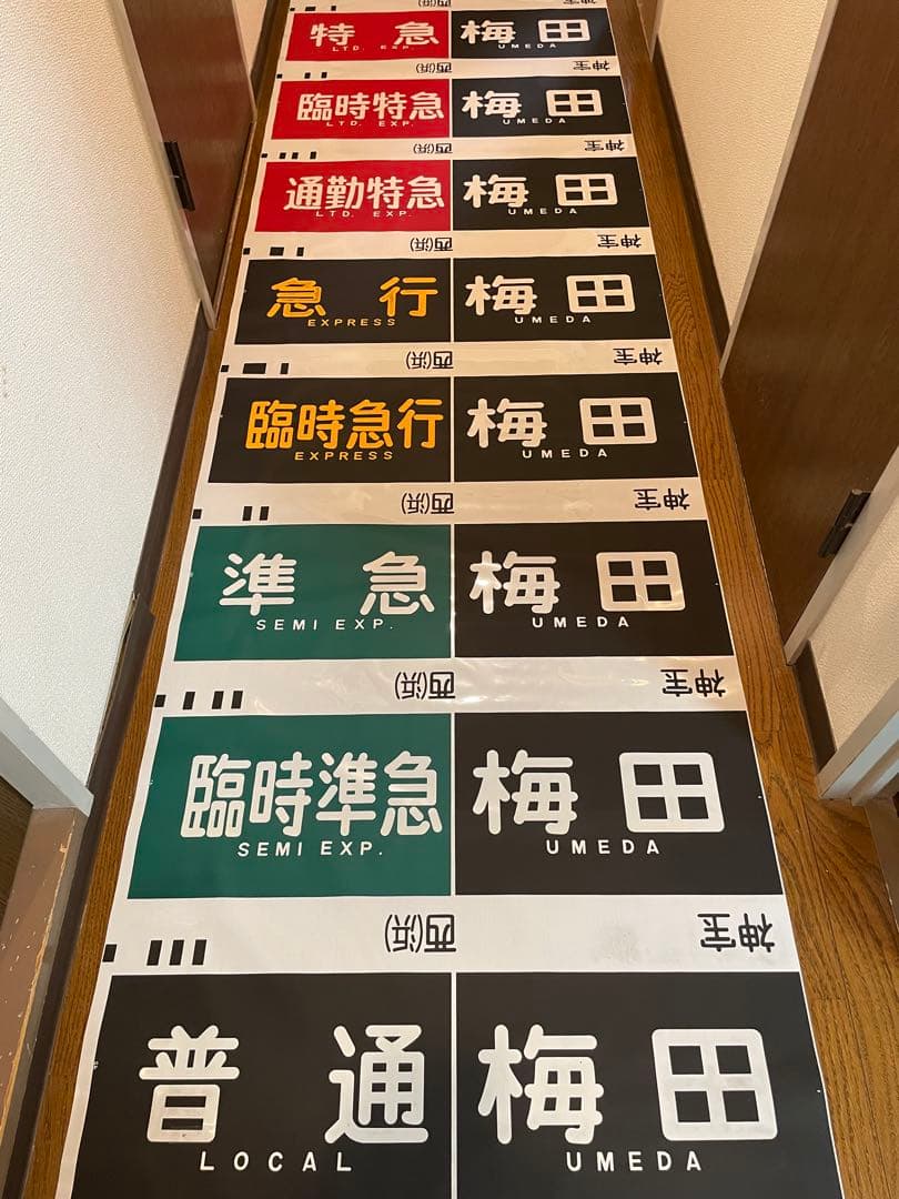 旅*人様 阪急　神戸線　宝塚線　行先表示幕　方向幕　西浜側