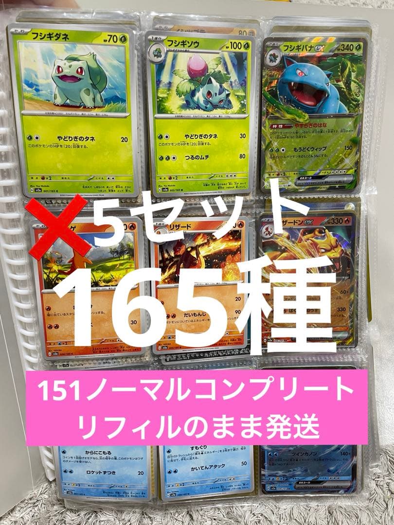ポケモンカード151 ノーマルコンプリート￼975