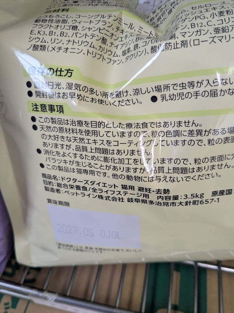 ドクターズダイエット(避妊去勢)犬用