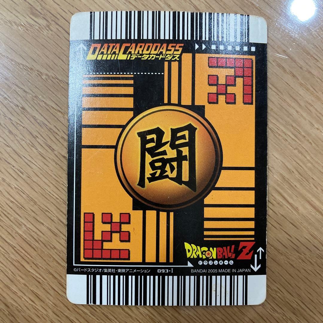 【美品】ドラゴンボール　データカードダス