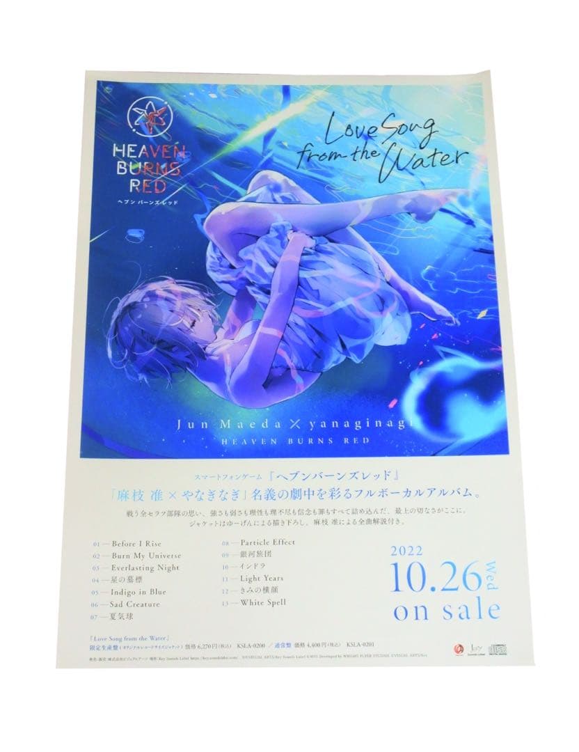 ヘブバン Love Song from the Water 特典 告知ポスター