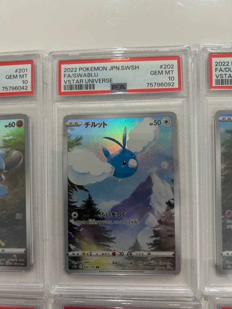 ピカチュウＡＲ　VSTARユニバース 9枚セット　PSA10