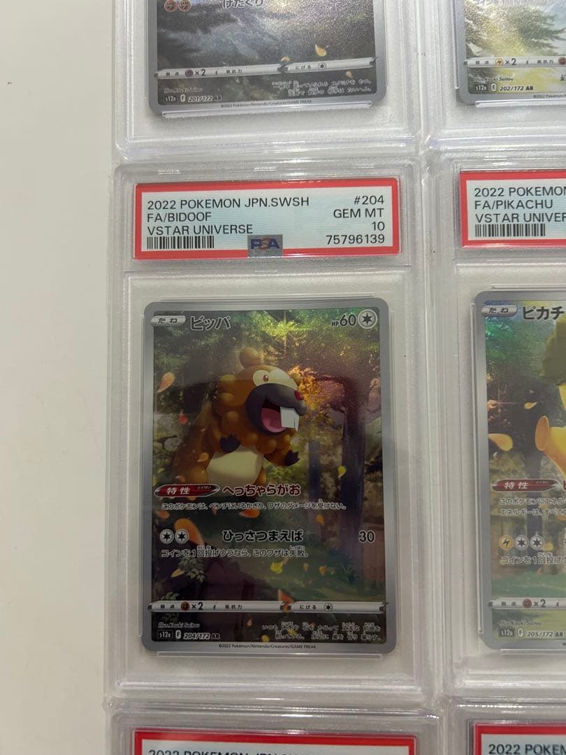 ピカチュウＡＲ　VSTARユニバース 9枚セット　PSA10