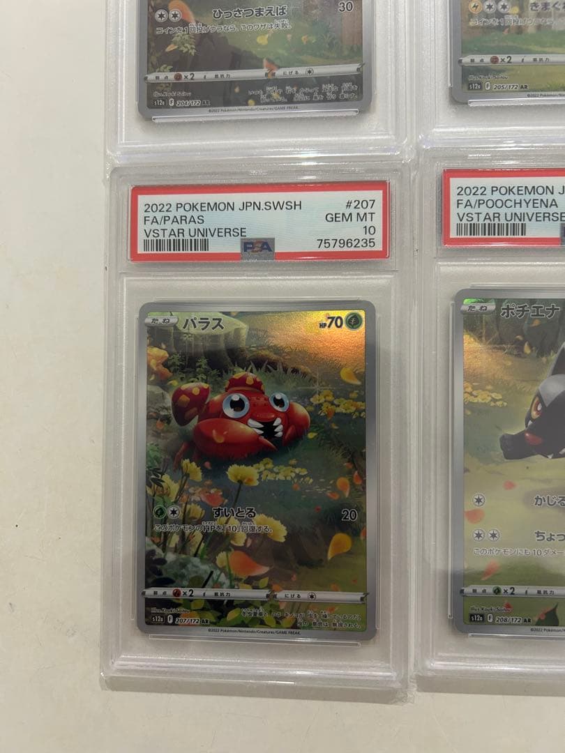 ピカチュウＡＲ　VSTARユニバース 9枚セット　PSA10