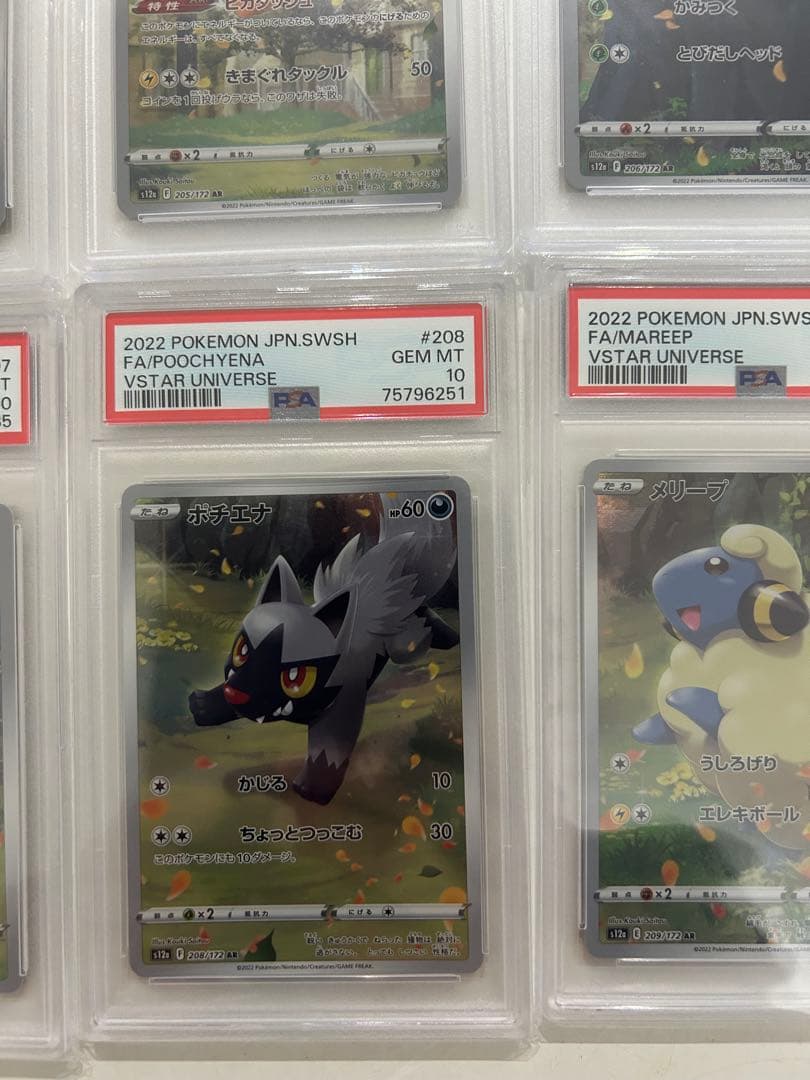 ピカチュウＡＲ　VSTARユニバース 9枚セット　PSA10