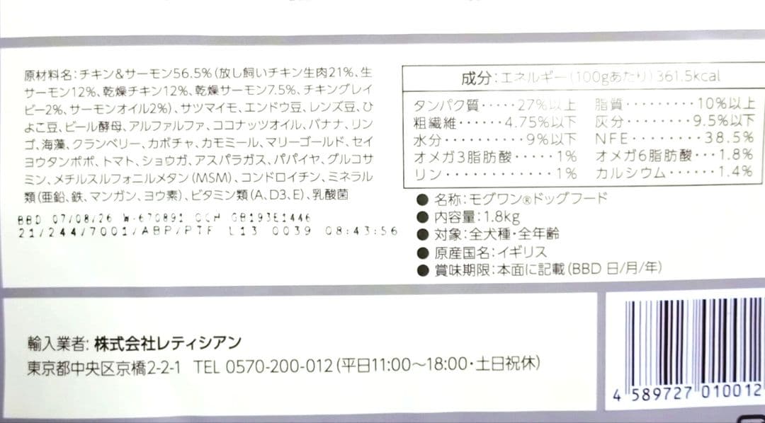 ○モグワン○ドッグフード○２点セット○1.8kg○レティシアン○即購入OK