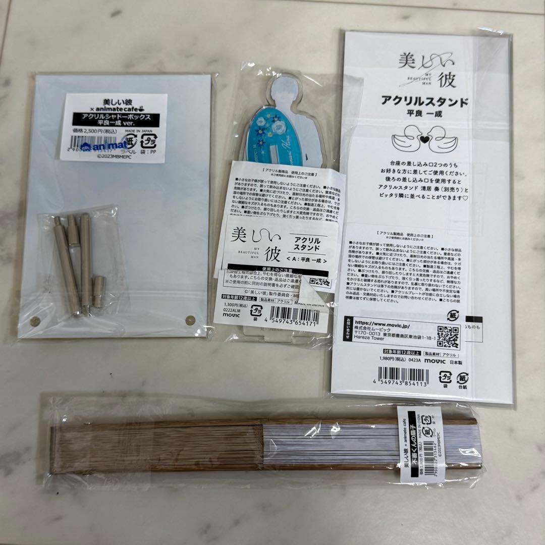 美しい彼 萩原利久 アクスタ コースター キャンディ缶 ステッカー 扇子