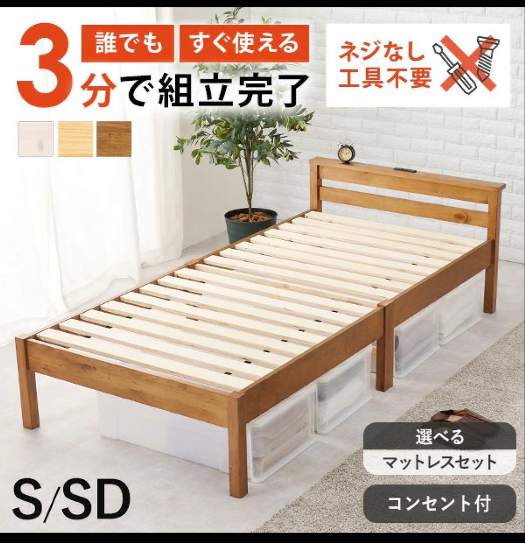 【あまるん】シングルベッドフレーム　ホワイト　萩原