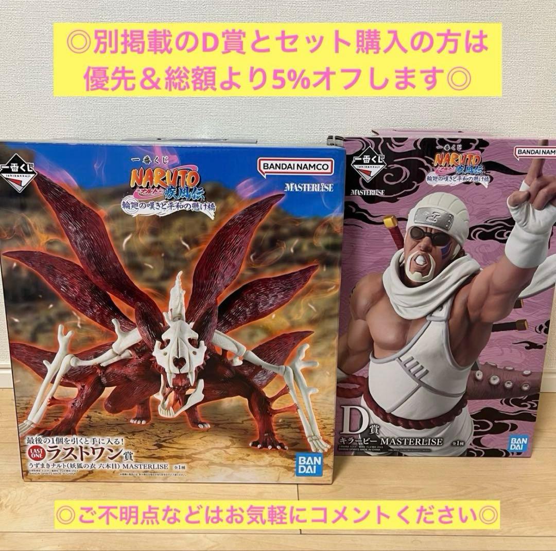 当日完売多数！セット購入割引☆NARUTO〜疾風伝〜輪廻の嘆きと平和の懸け橋