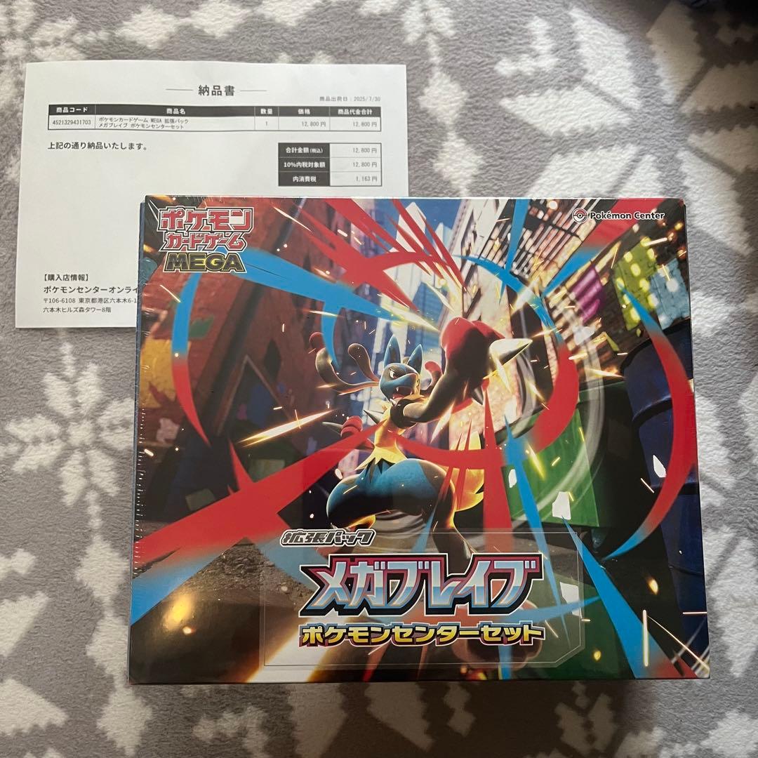 【新品シュリンク付き】メガブレイブ ポケモンセンターセット
