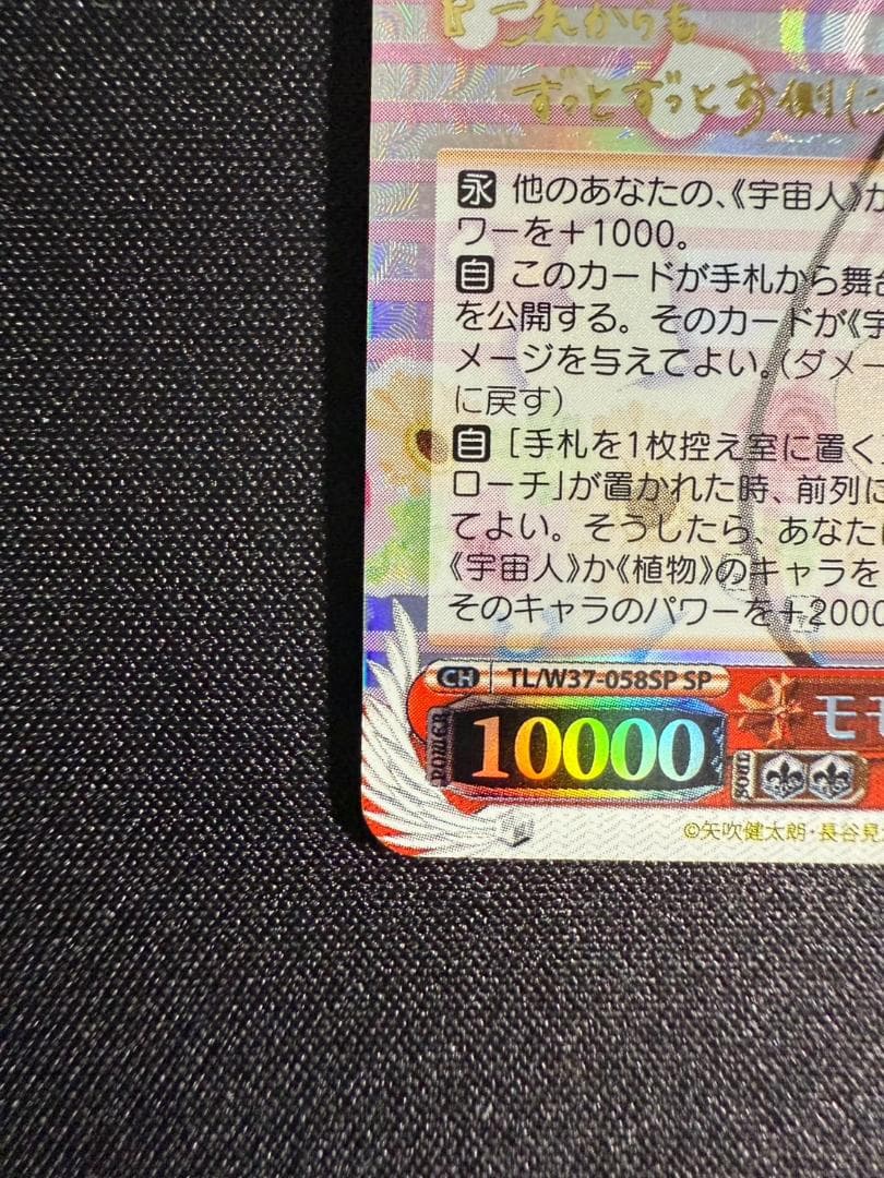 ヴァイスシュヴァルツ ToLOVEる モモ・ベリア・デビルーク SP