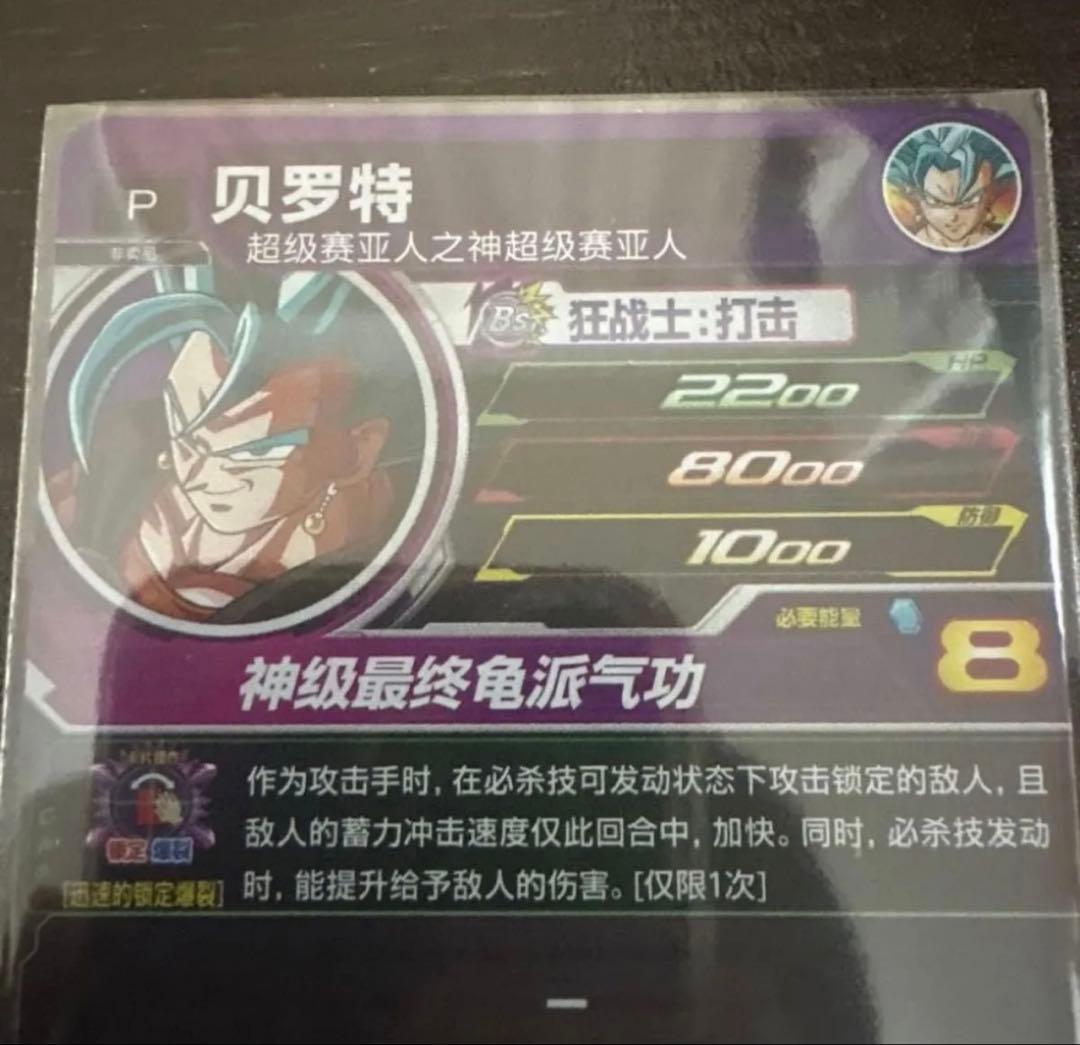 【2022年　中国全国大会】 TYC-01 ベジット　海外大会　優勝品　準優勝品