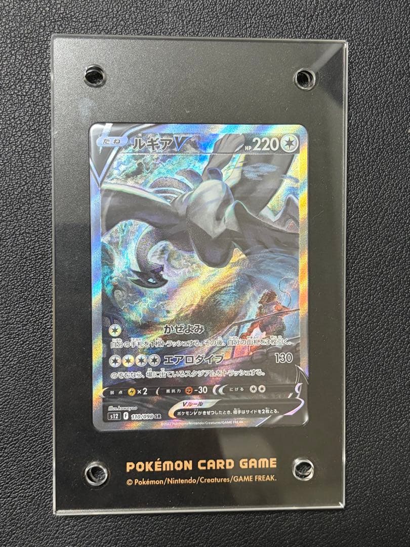 美品 ルギアV SR S12 パラダイムトリガー 110/098 SA ケース付