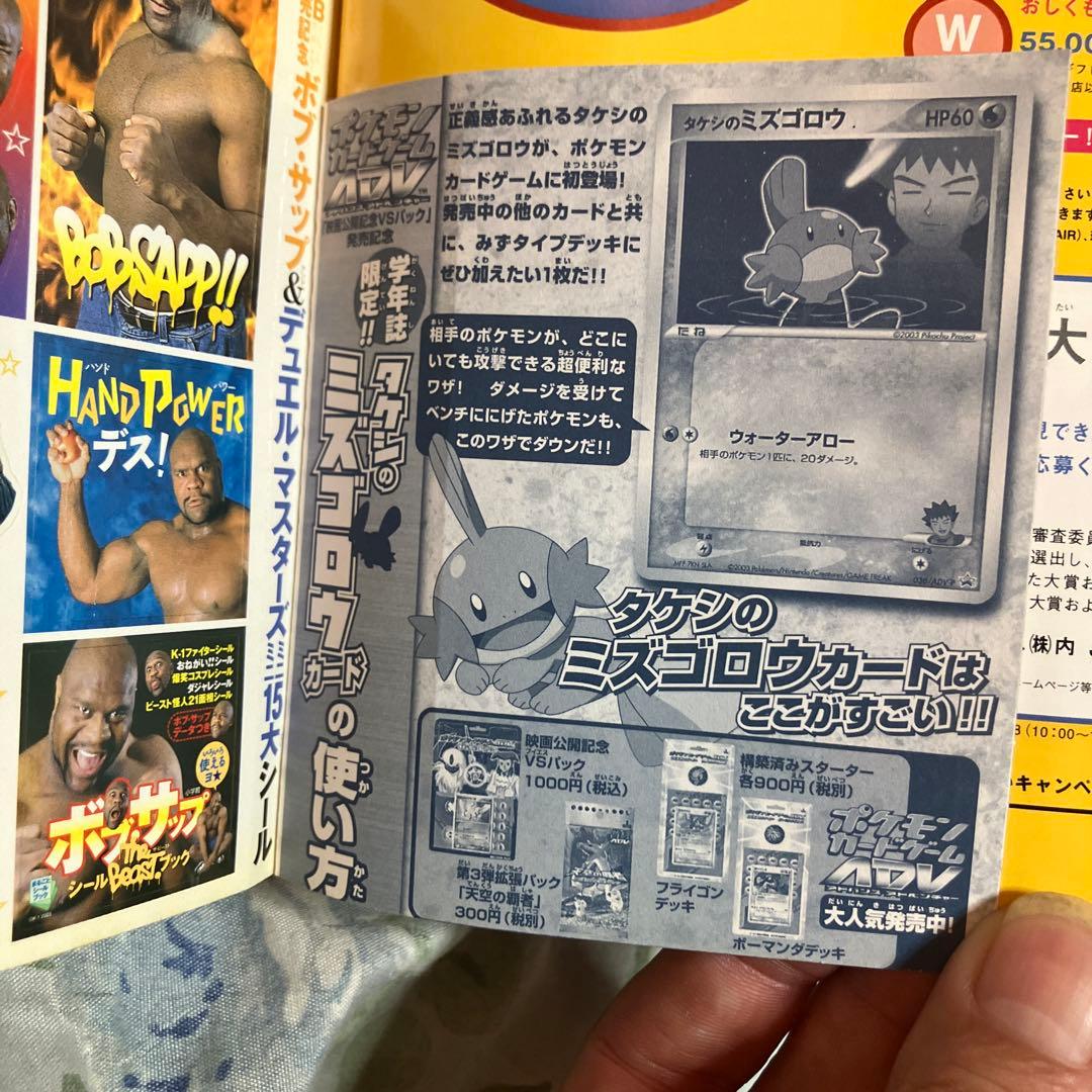 未切離し　タケシのミズゴロウ PROMO ADV-Pプロモ　 038/ADV-P