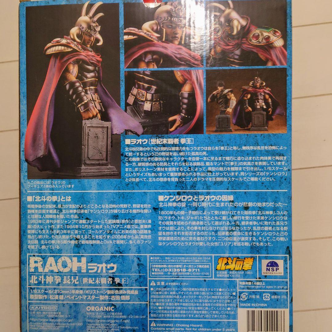 海洋堂　北斗の拳1/6胸像　世紀末覇者ラオウ　バストスタチュ―拳王