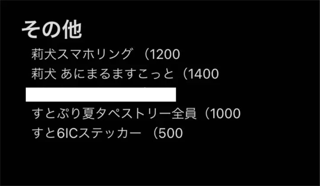 すとぷりグッズ まとめ売り セット