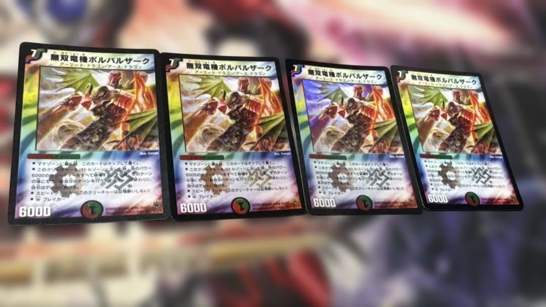 無双竜機ボルバルザーク 4枚