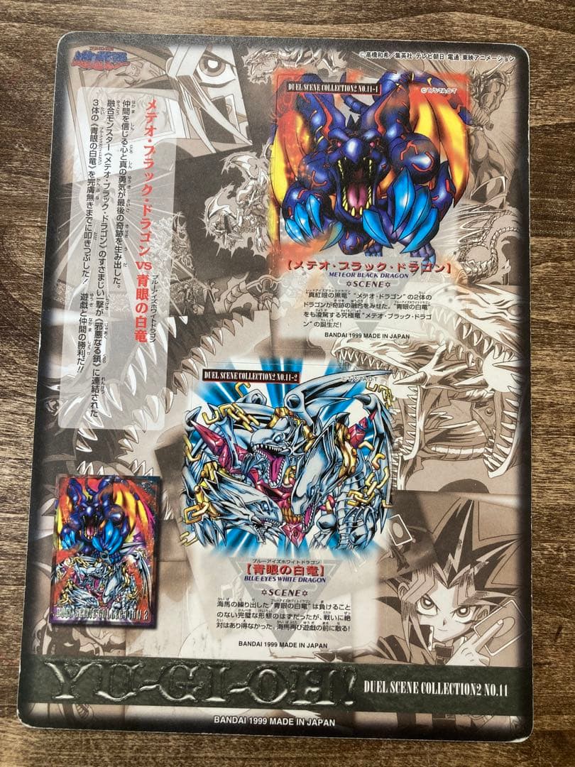 遊戯王　ジャンボカードダス