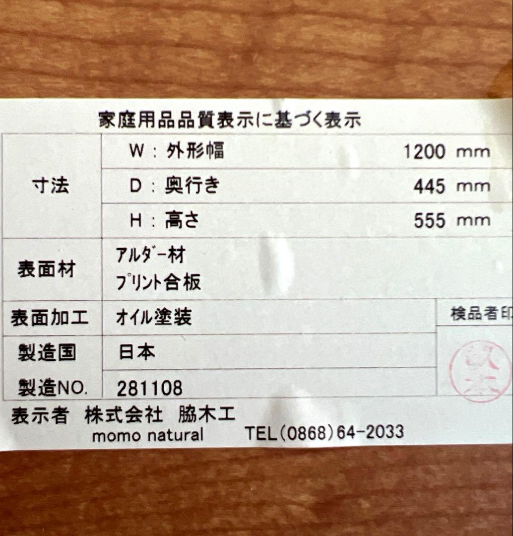 モモナチュラル・コモ・テレビ台・MOMO NATURAL・COMOシリーズ