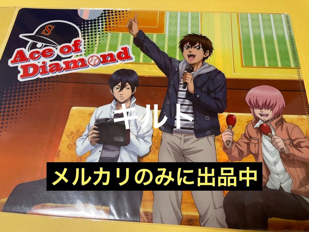 沢村栄純＆降谷暁＆小湊春市 ダイヤのA 青道高校 カラオケ クリアファイル