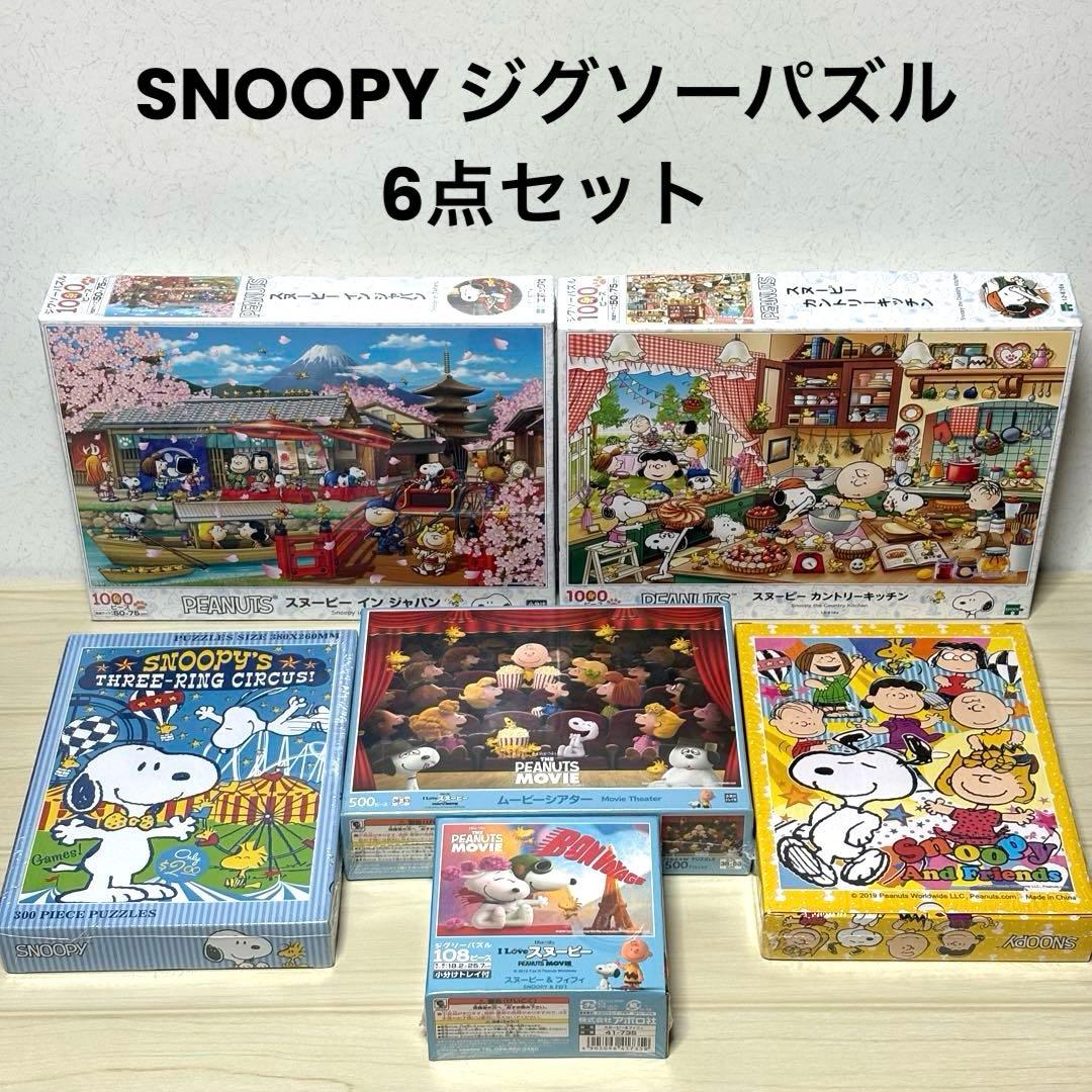 【6点セット】【未開封＆未使用品】SNOOPY ジグソーパズル スヌーピー
