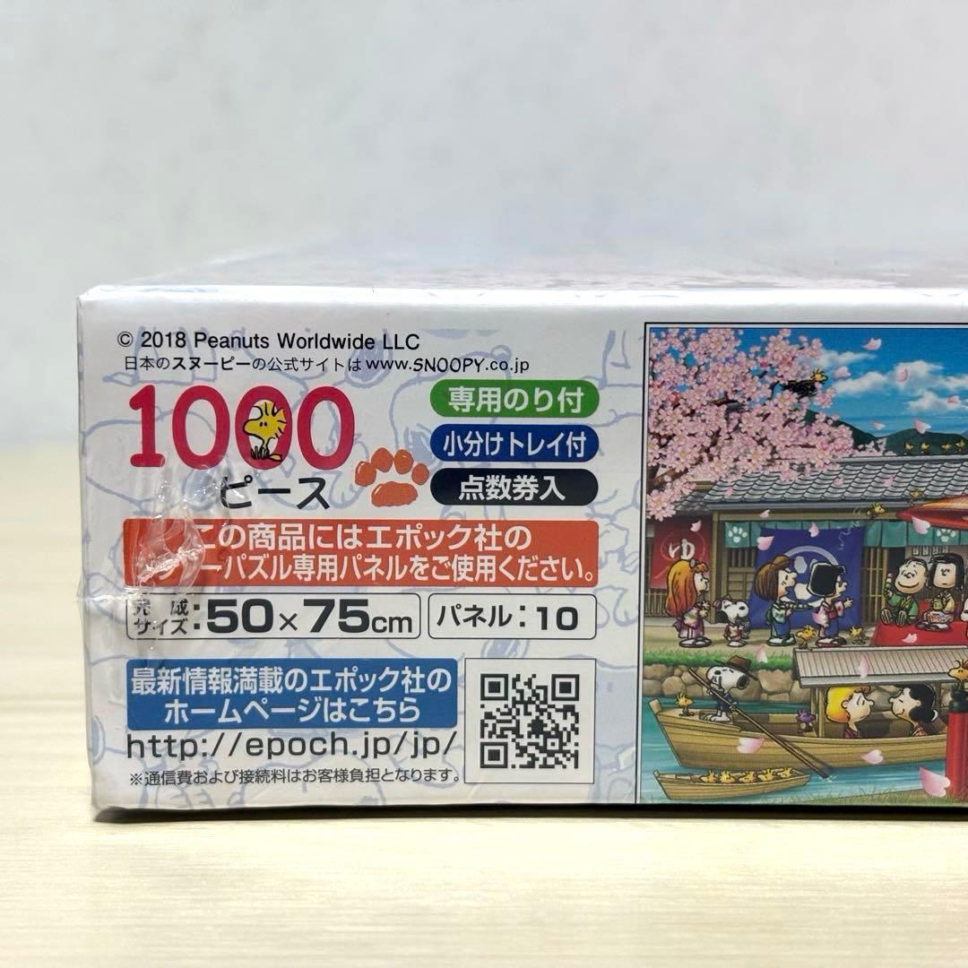 【6点セット】【未開封＆未使用品】SNOOPY ジグソーパズル スヌーピー