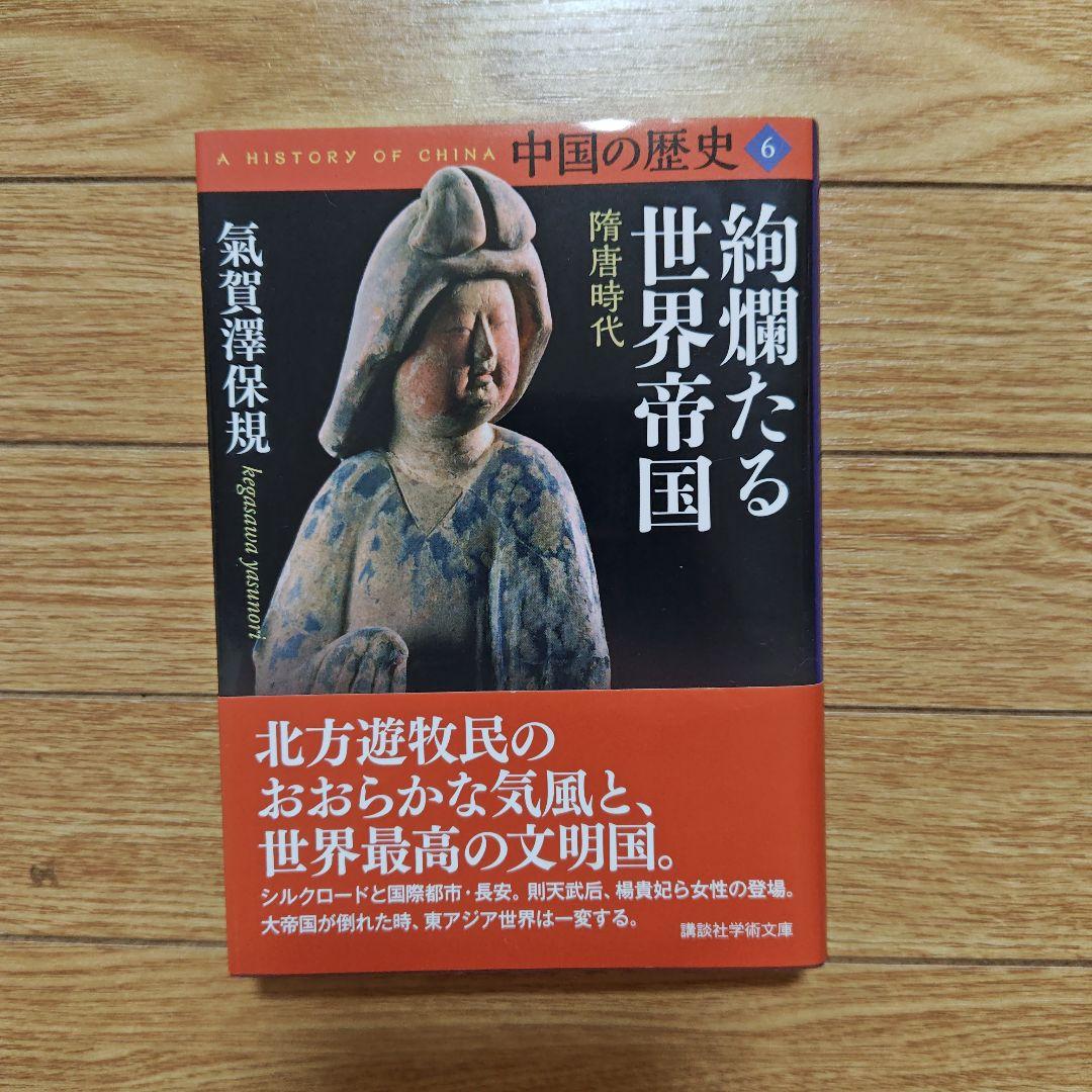 中国の歴史 12巻 セット