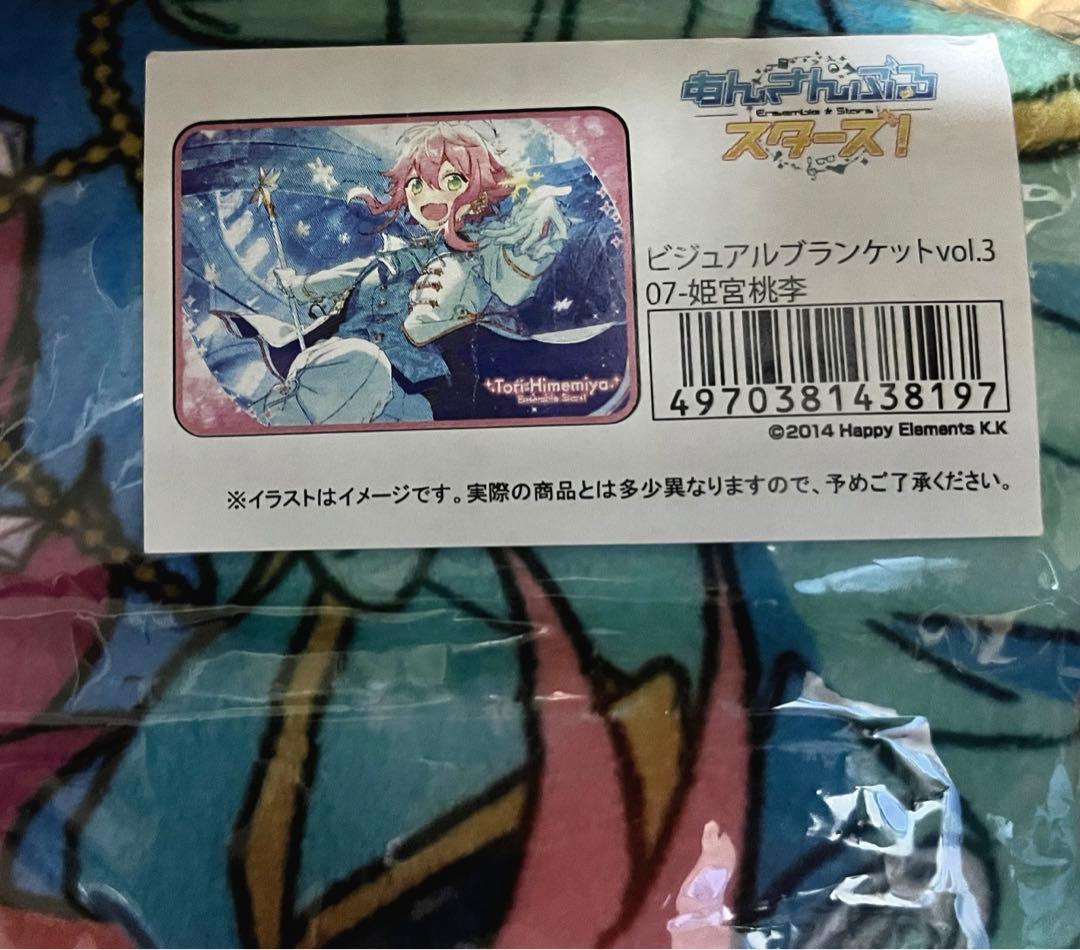 あんスタ 姫宮桃李 ビジュアルバスタオル ブランケット 2点