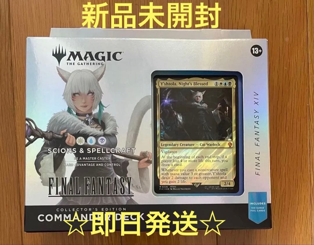 MTG×FF コレクター版 統率者デッキ サイオンズスペル 英語版 新品未開封品