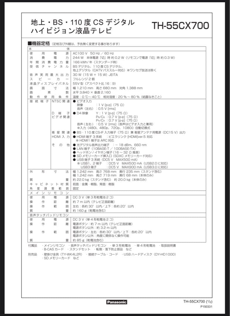 【直接渡限定】パナソニックVIERA TH-55CX700 4K 55インチ