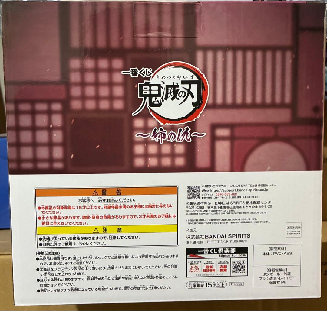 ★☆★鬼滅の刃 一番くじB賞 童磨フィギュア 未開封★☆★