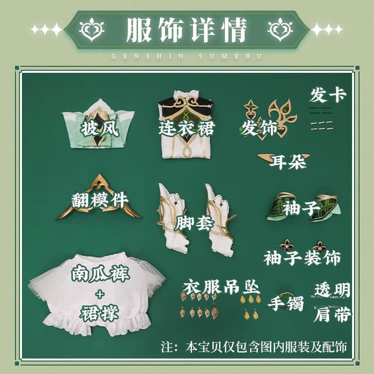 原神げんしん ナヒーダ 三分妄想製 コスプレ衣装 高級感フルセット 新品未開封