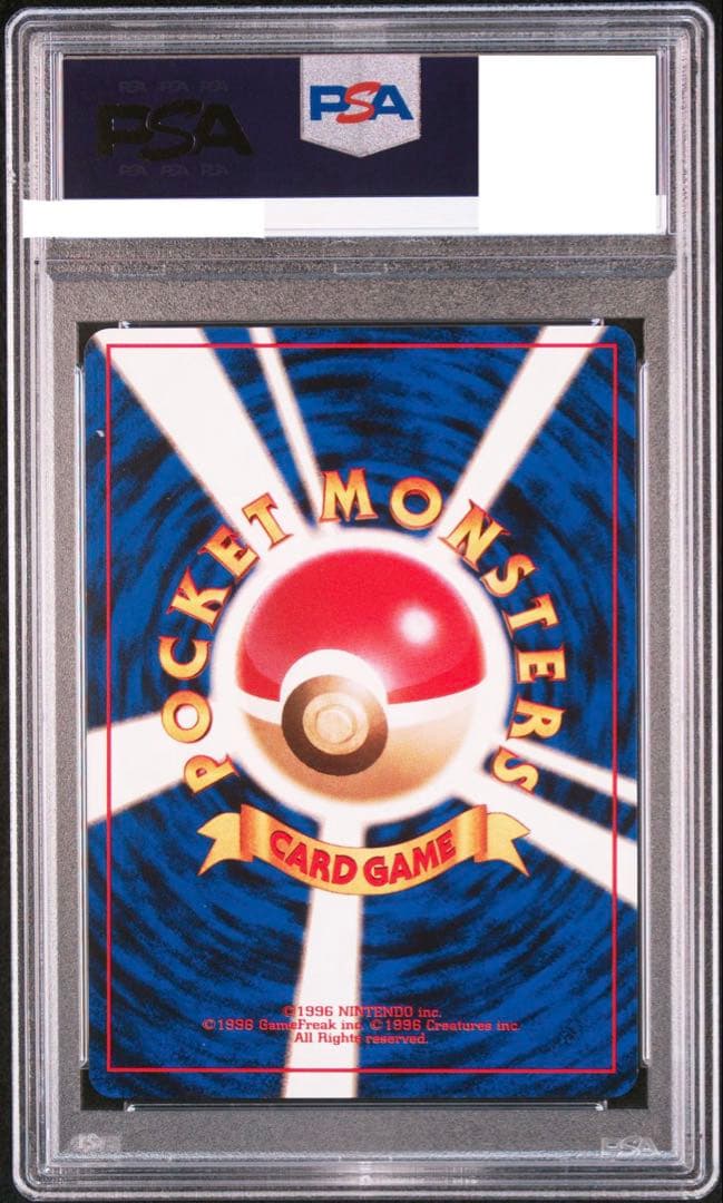 ポケモンカードゲームズ　ピカチュウ　初期　旧裏　マークあり　psa9