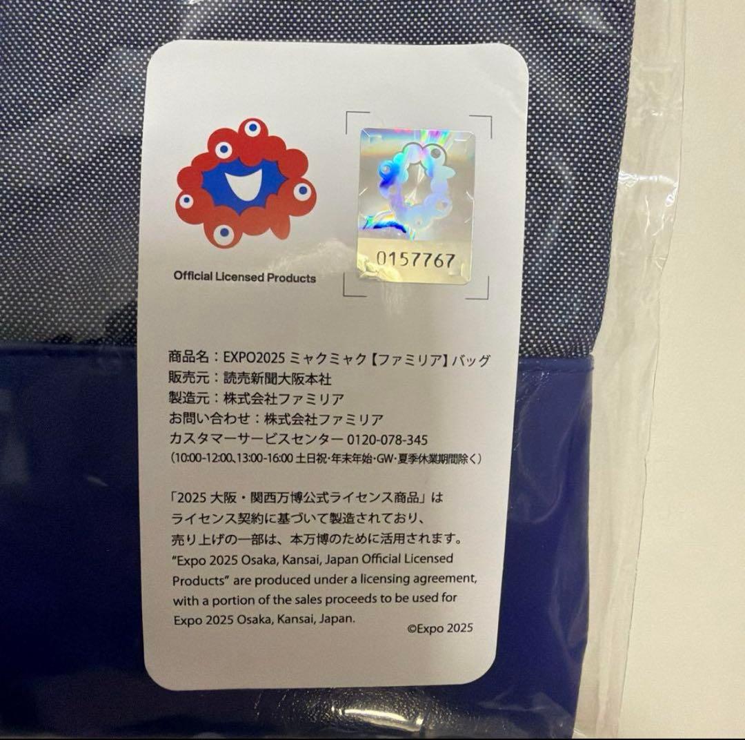 【貴重】ミャクミャク　ファミリア　コラボバック