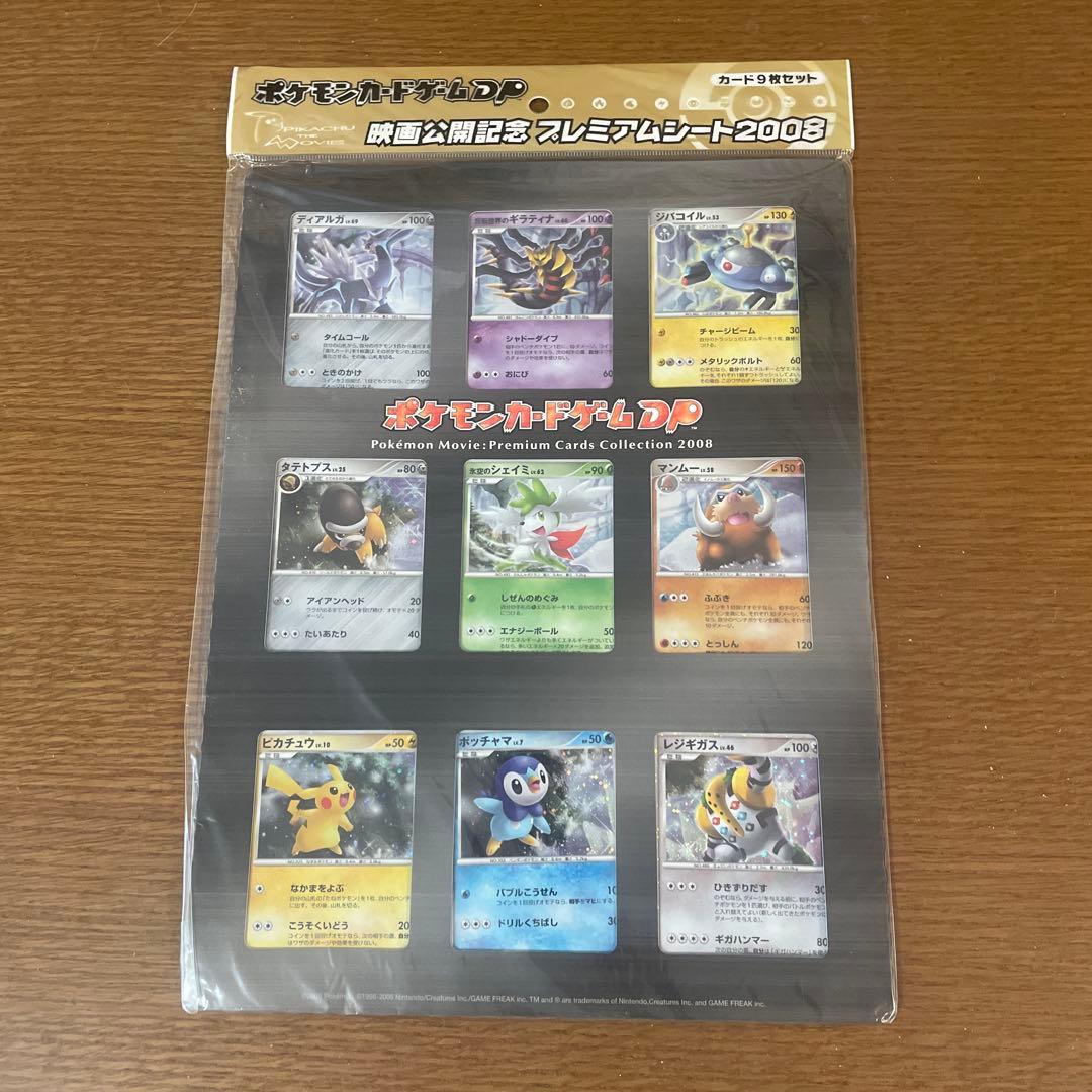 ポケモンカードプレミアムシート2008