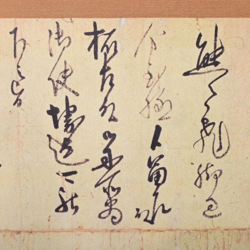 掛軸　工芸印刷　古書　千利休　消息　軸装　C　7544A