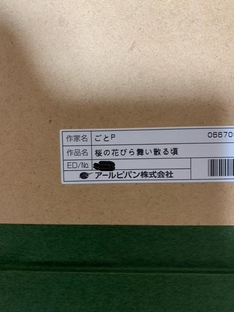 アールビバン／ごとP「桜の花びら舞い散る頃」