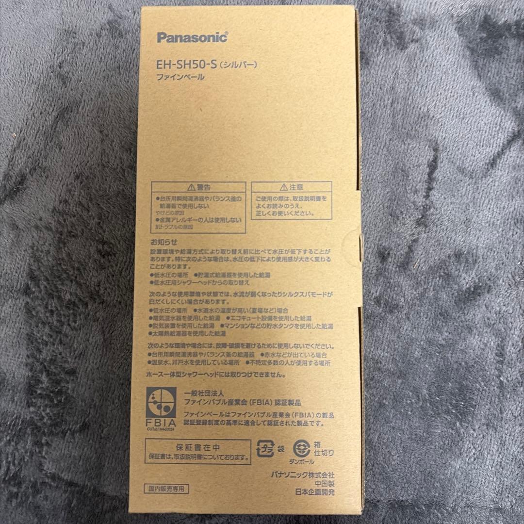 パナソニック シャワーヘッド ファインベール シルバー EH-SH50-S