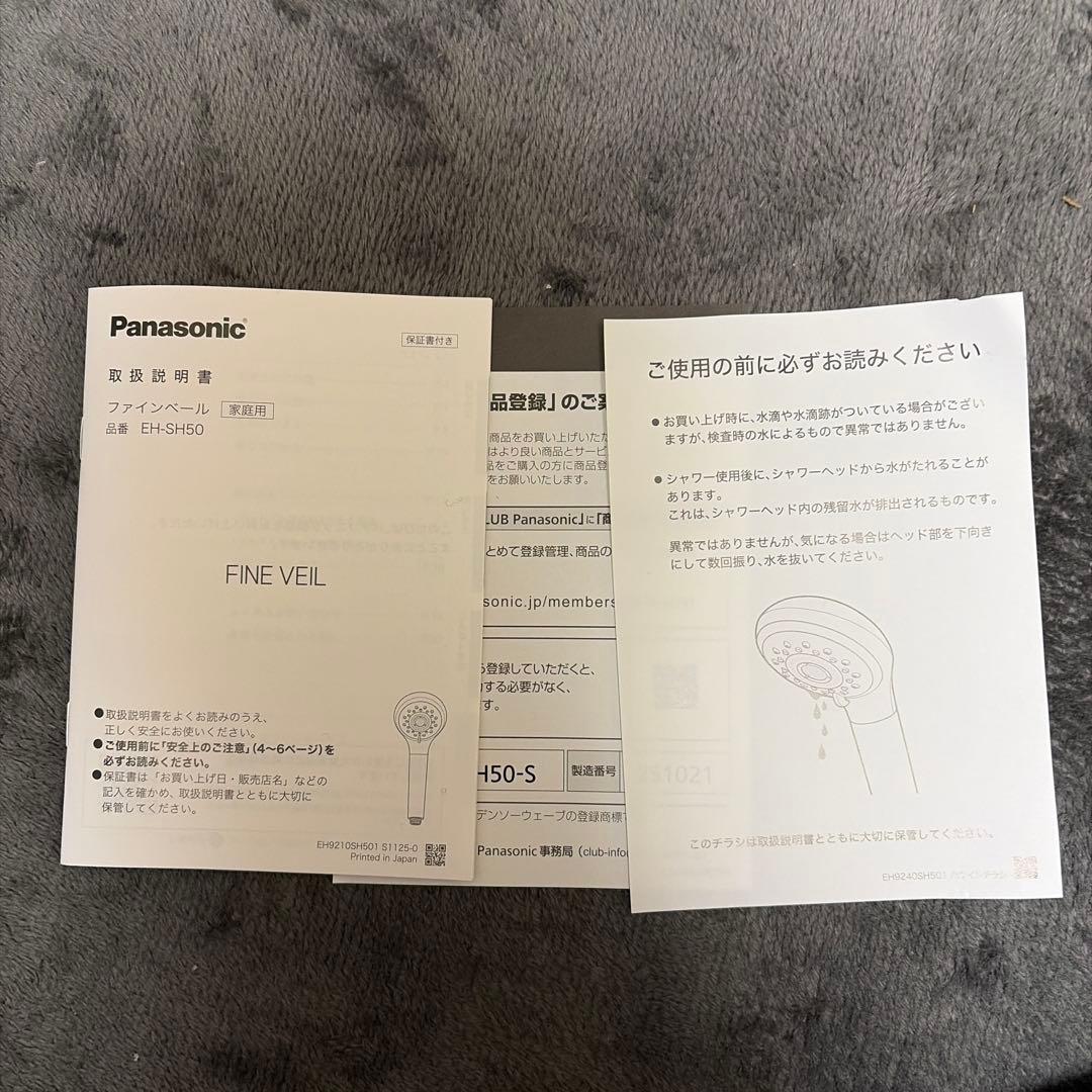 パナソニック シャワーヘッド ファインベール シルバー EH-SH50-S