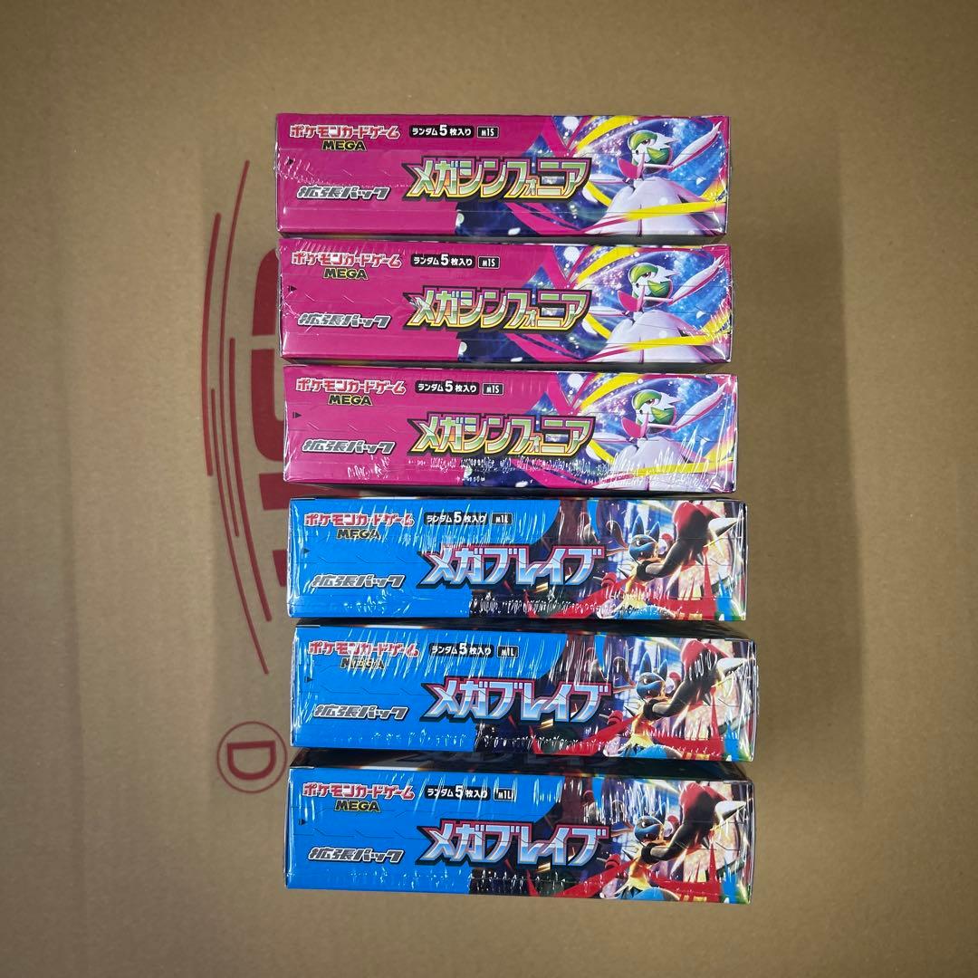 ポケモンカードメガブレイブとメガシンフォニアのシュリンク付きの3boxずつ