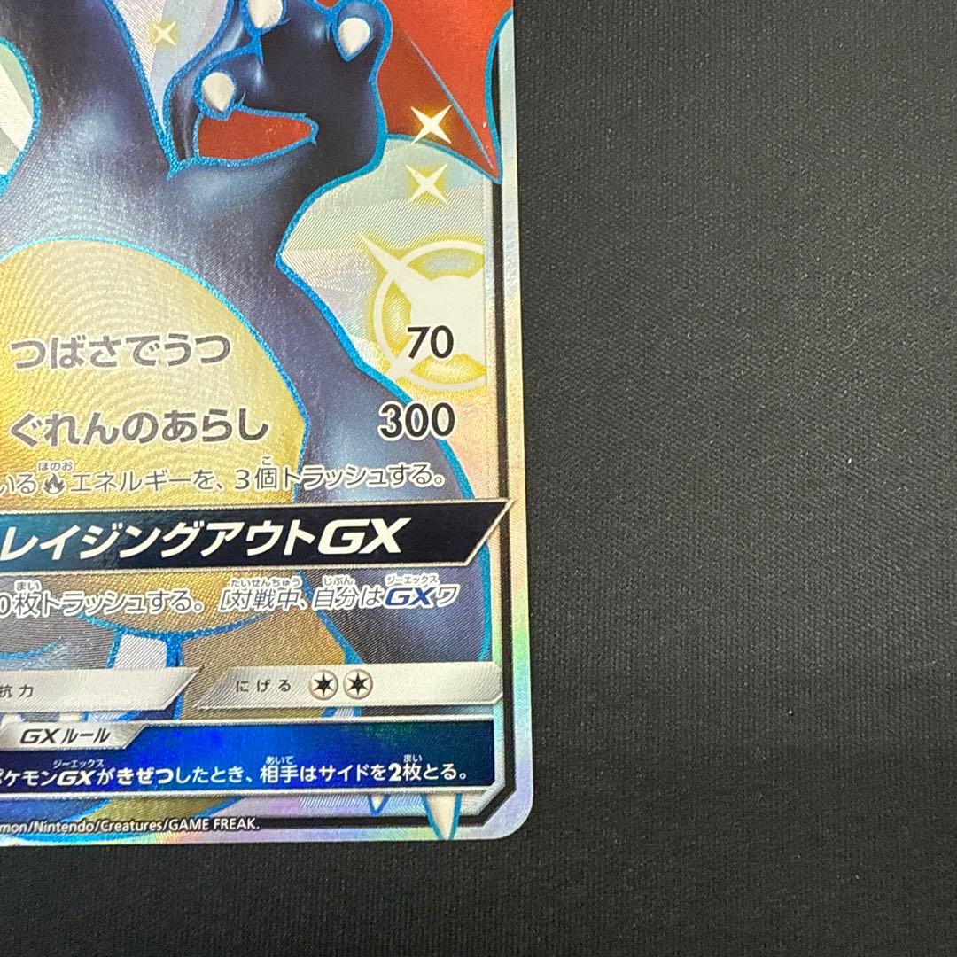 リザードンgx ssr 209/150