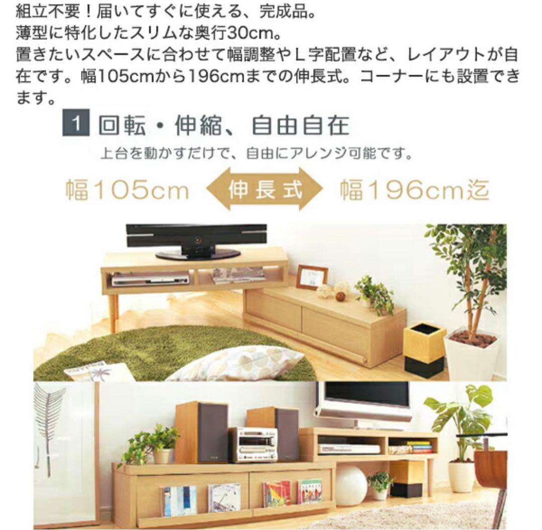 【うさぎ】薄型 伸長式 テレビ台 白 幅105-196cm ニトリ