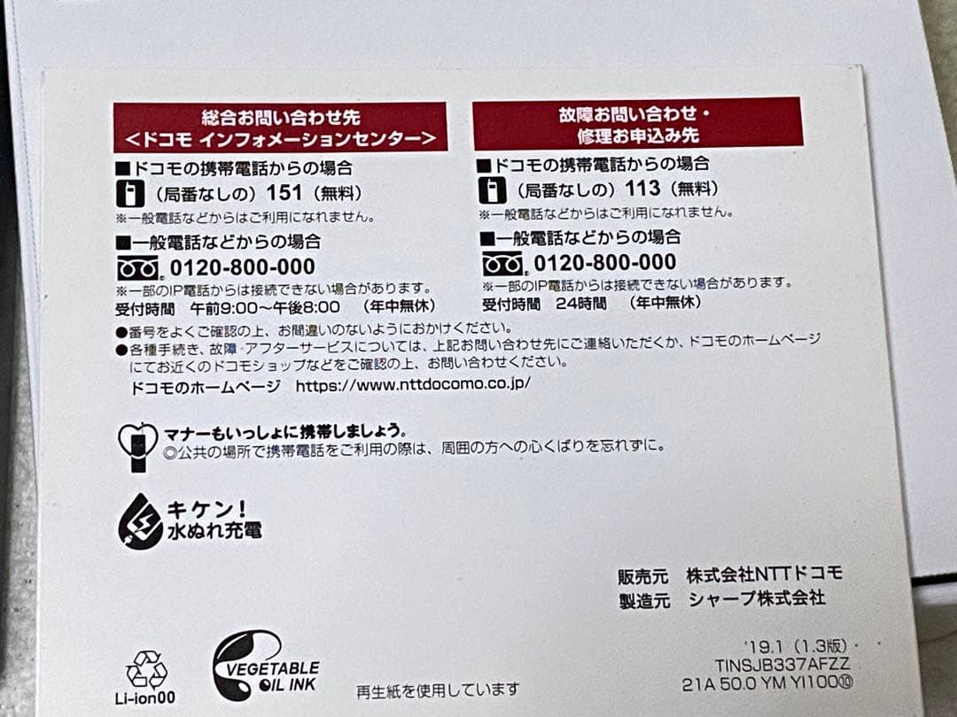 ドコモAQUOS ケータイ SH-02L ブラック 本体　箱卓上ホルダ付き