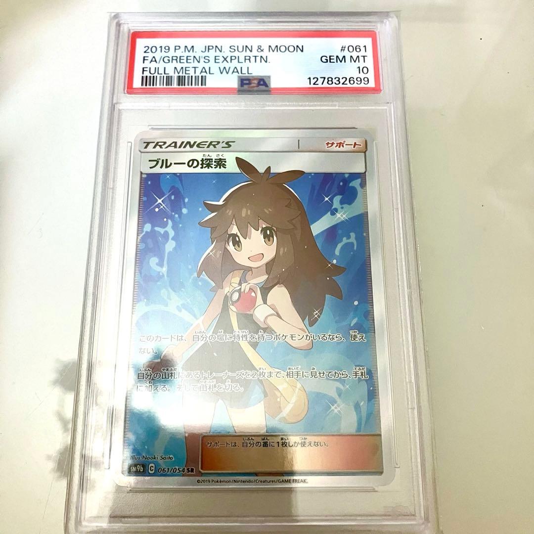 PSA10 ポケモンカード ブルーの探索 SR
