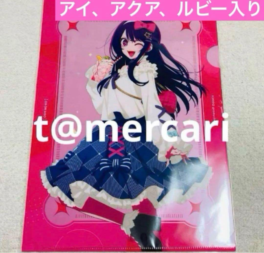 専用推しの子　水着&exiクリアファイル12アイアクアルビーかなあかねMEMちょ