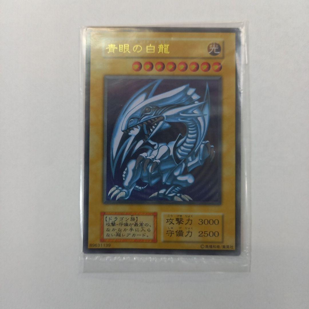 遊戯王 青眼の白龍 ステンレス製 未開封