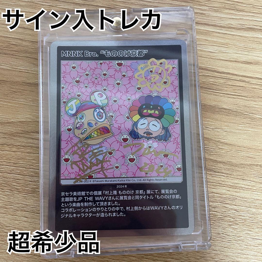 【サイン入り】MMMK Bro.もののけ京都108フラワーズ　村上隆【超希少】