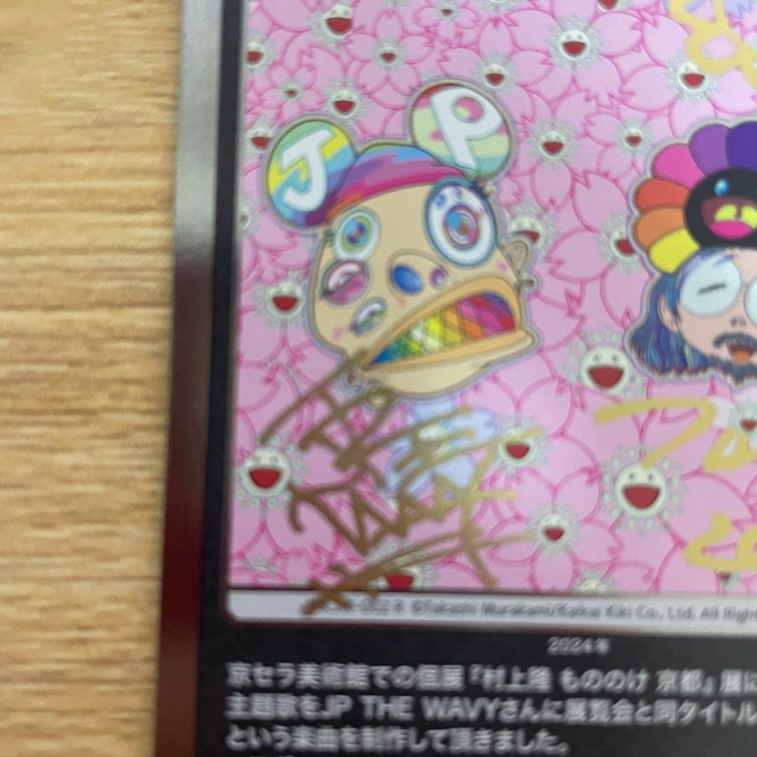 【サイン入り】MMMK Bro.もののけ京都108フラワーズ　村上隆【超希少】