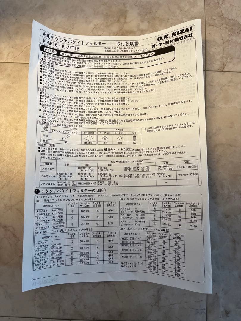 汎用チタンアパタイトフィルター